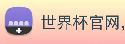 世界杯官网，在线买世界杯 Logo